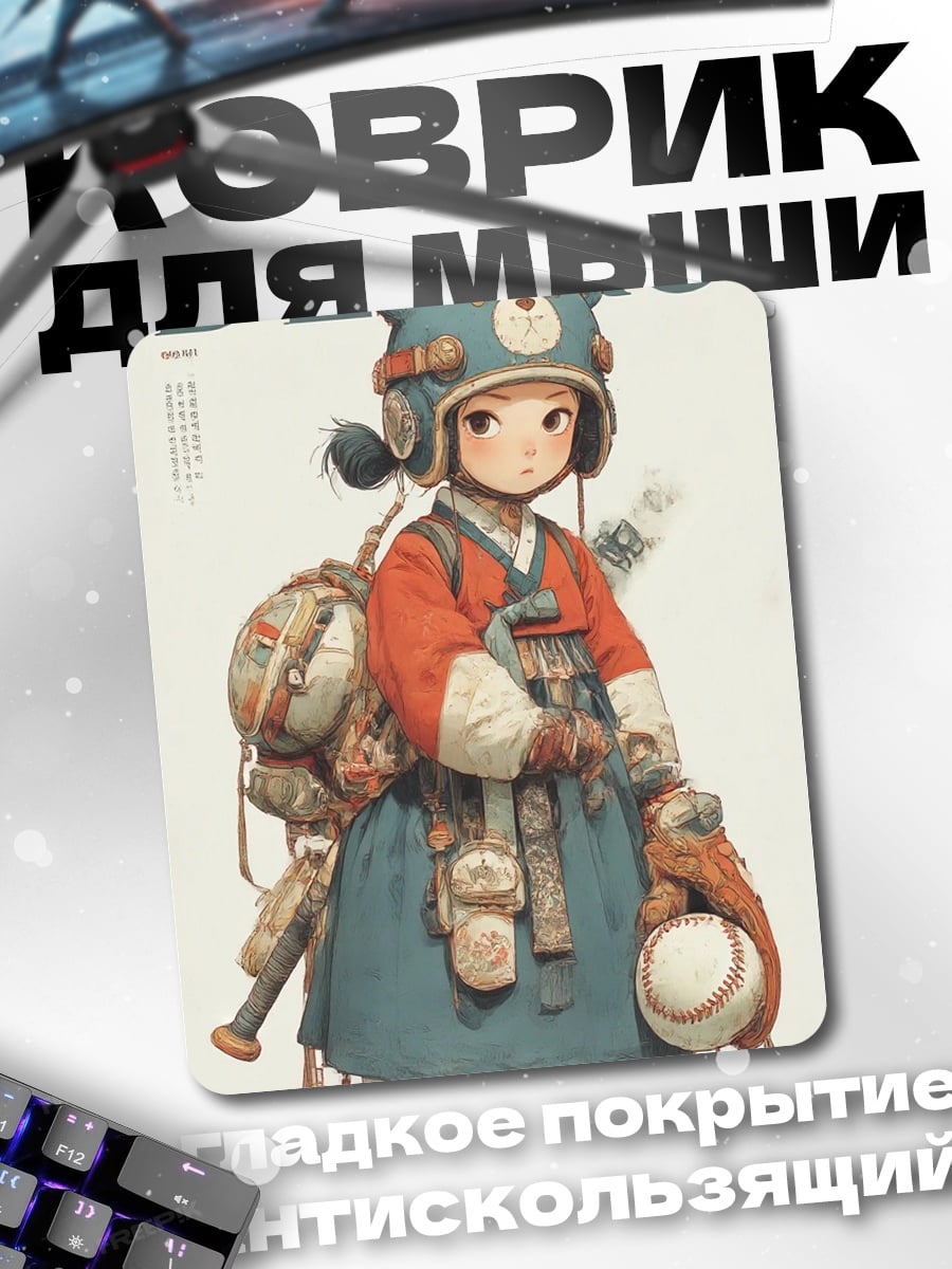 Коврик Девочка с рюкзаком