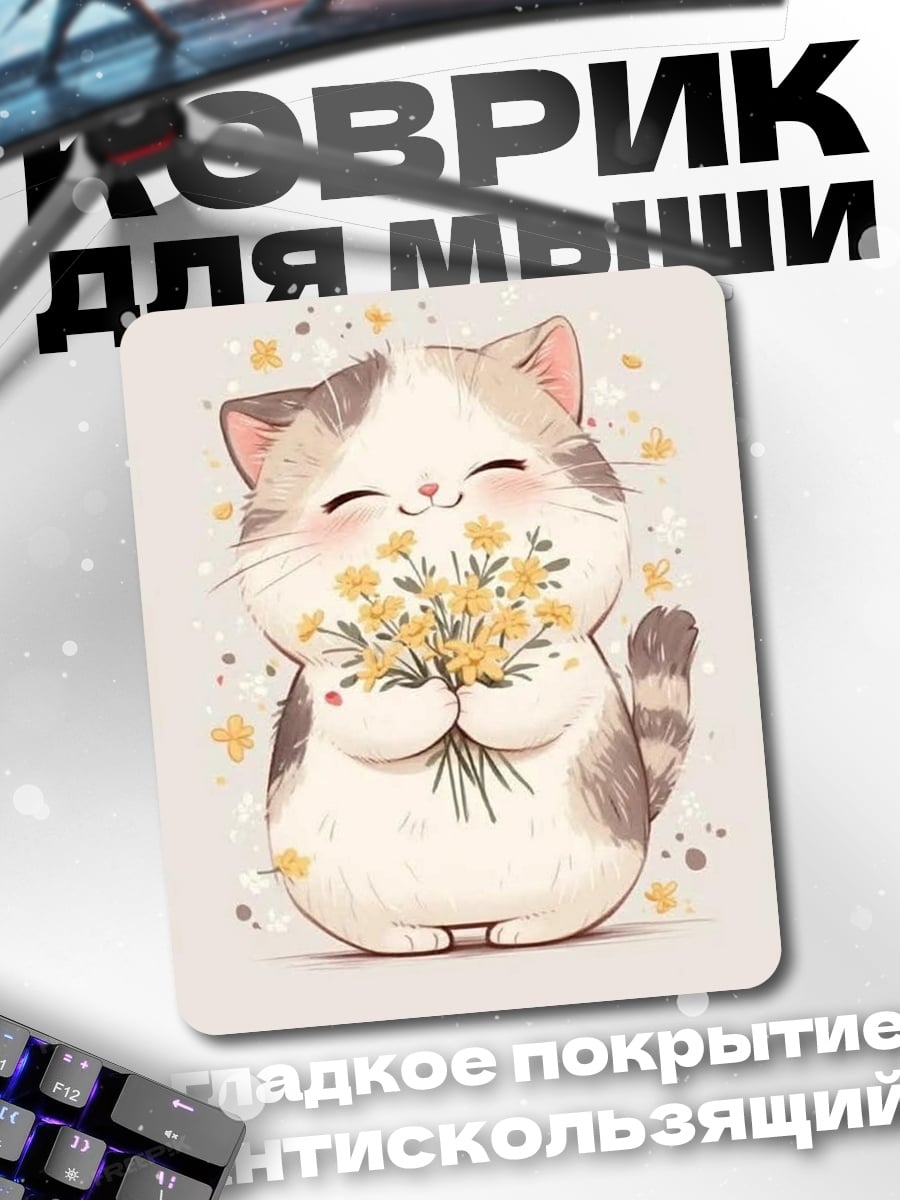 Коврик Милый котенок с цветами