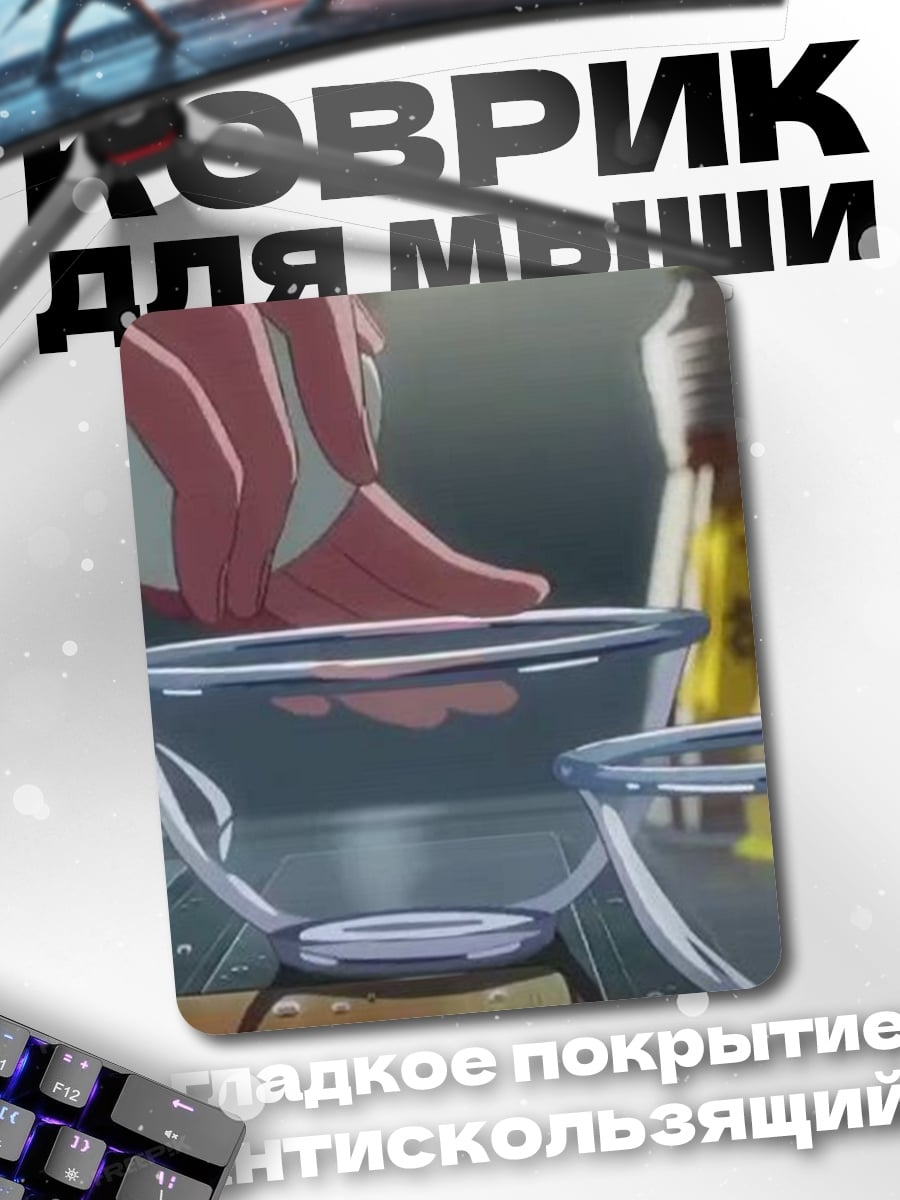 Коврик Готовим яичницу