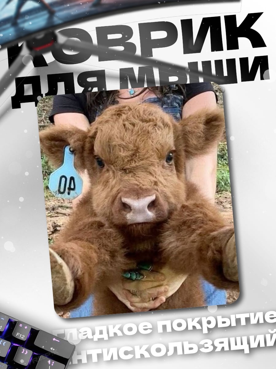 Коврик Маленький бычок