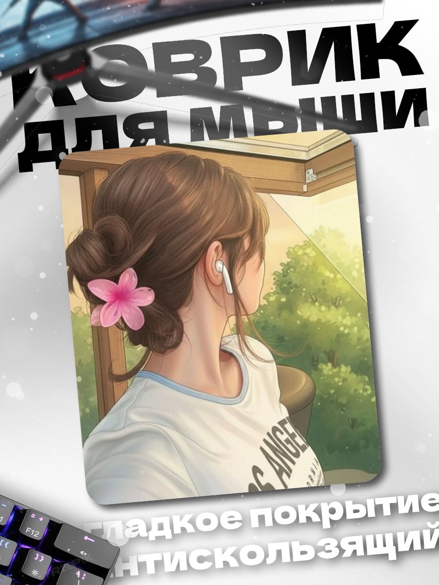 Коврик Девушка с цветком