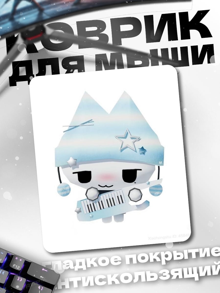 Коврик Кот музыкант с синтезатором