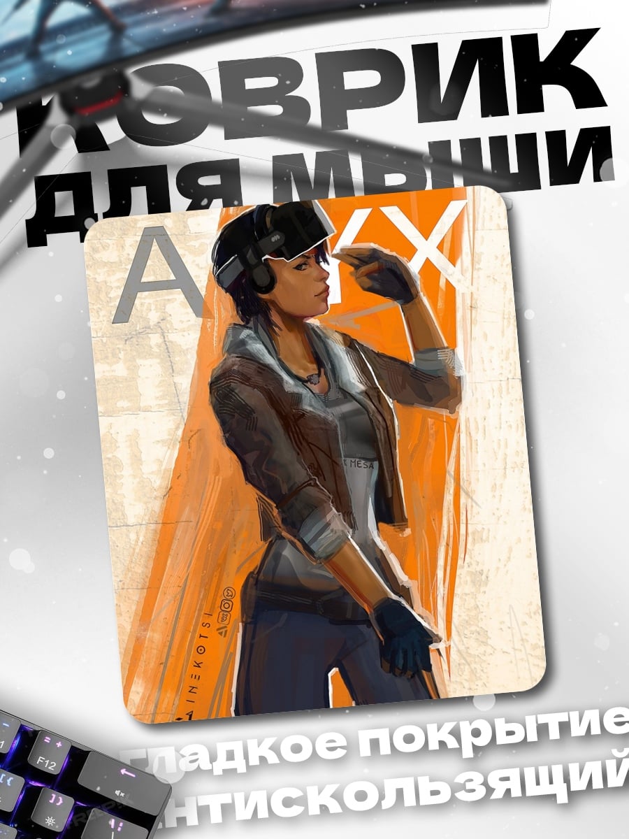 Коврик Аликс из Half-Life
