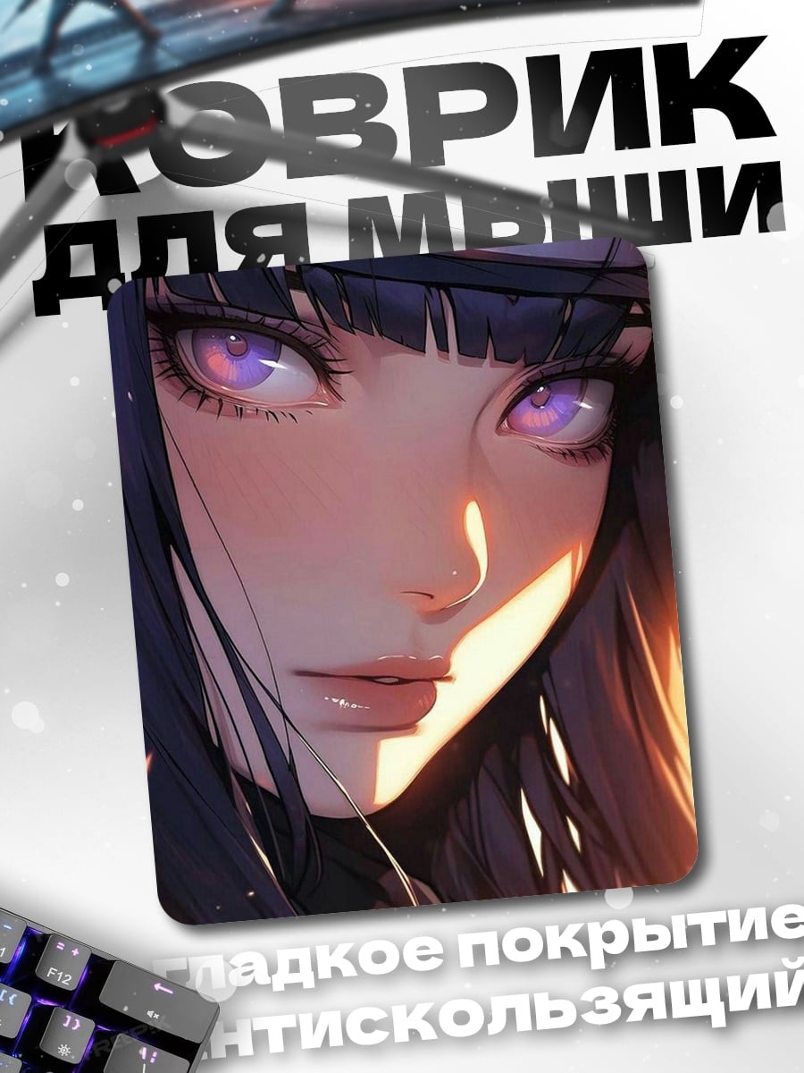 Коврик Хината