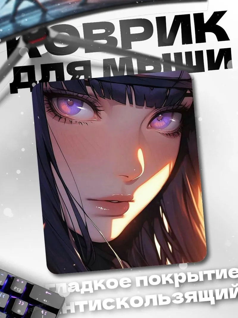 Коврик Хината