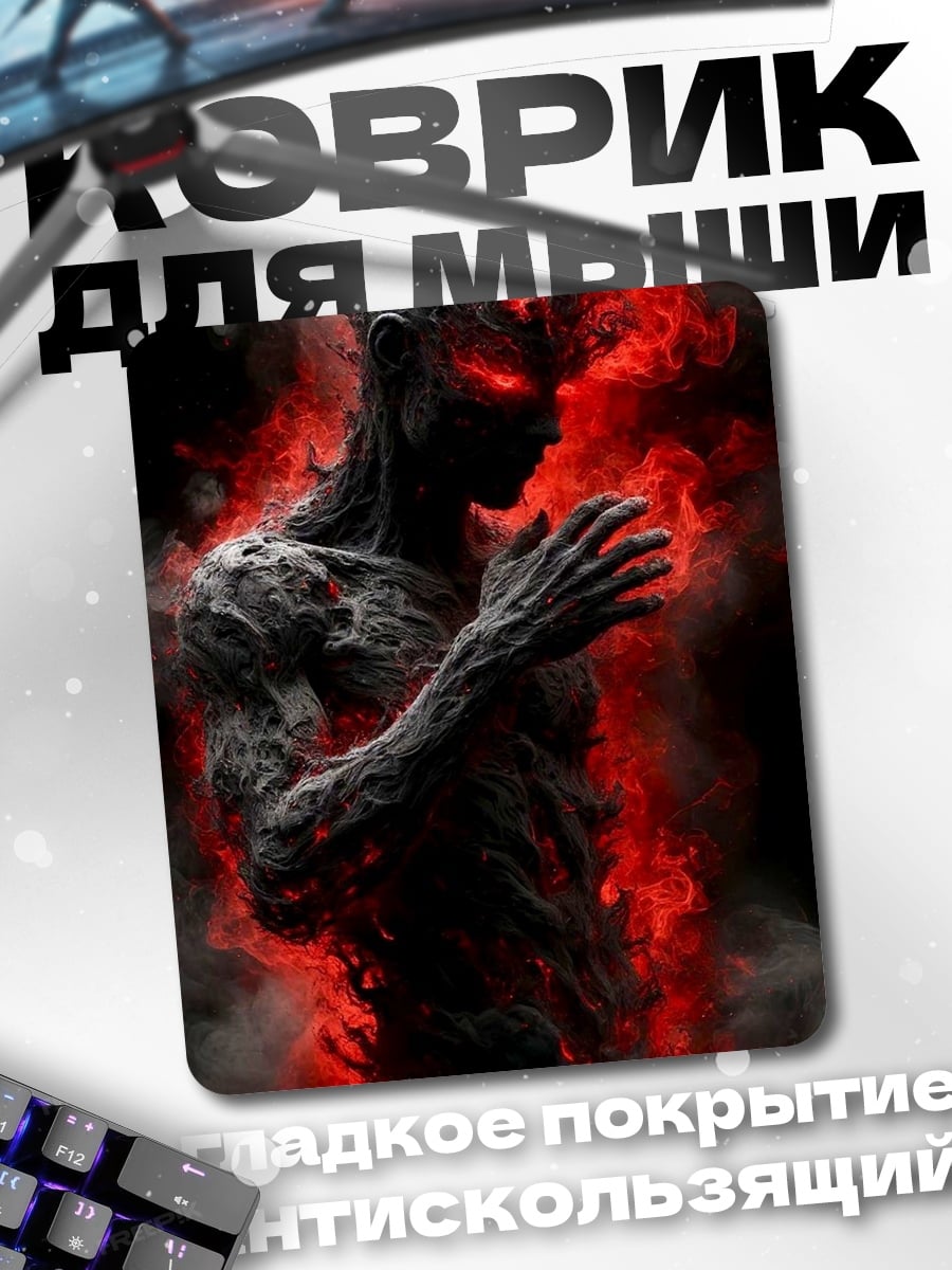 Коврик Огненный демон