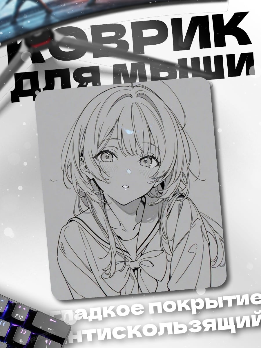 Коврик Аниме девушка в школе