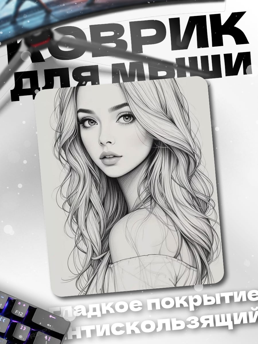 Коврик Портрет девушки