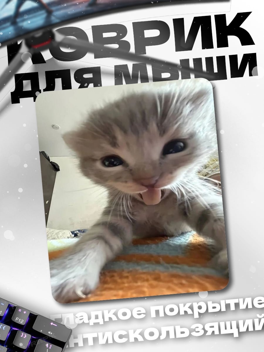 Коврик Милый котенок