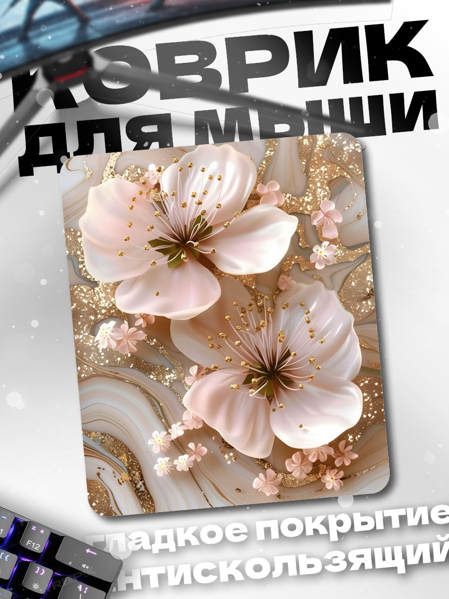 Коврик Цветы сакуры