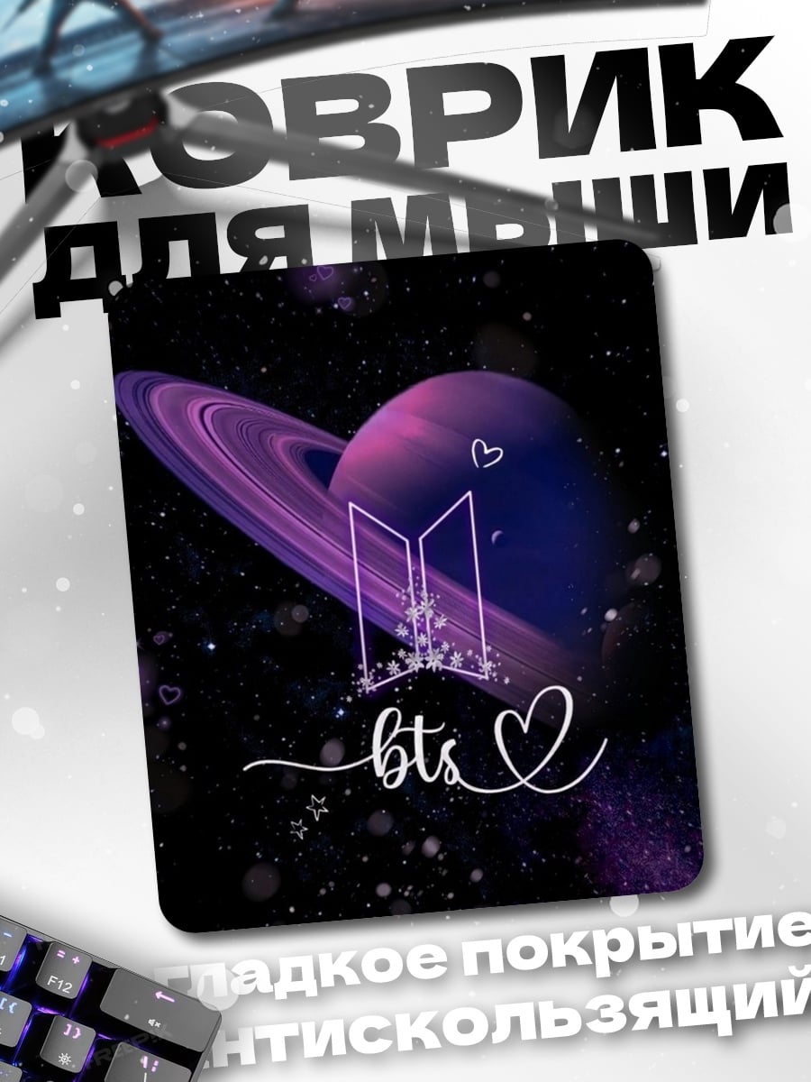 Коврик Логотип BTS космос