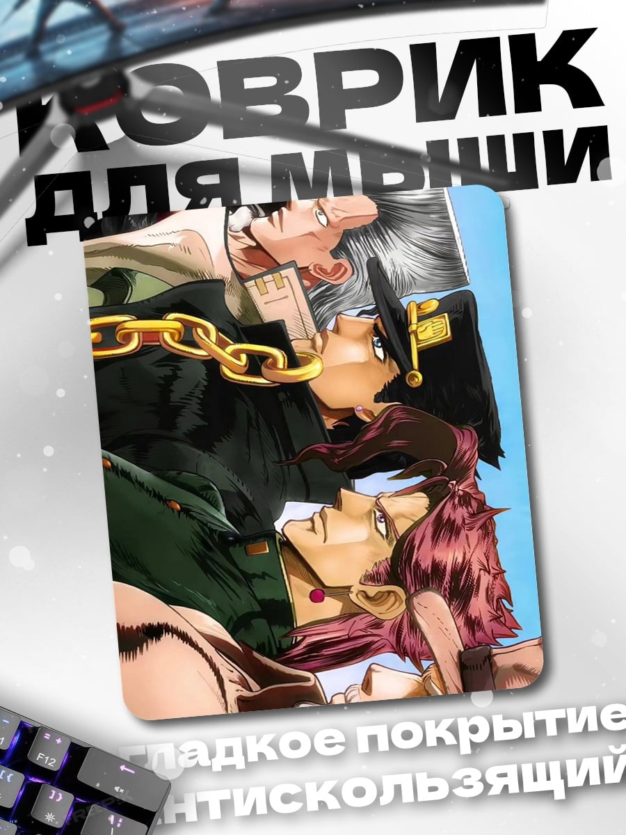 Коврик Персонажи JoJo