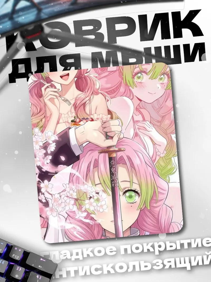 Коврик Персонаж Мицури