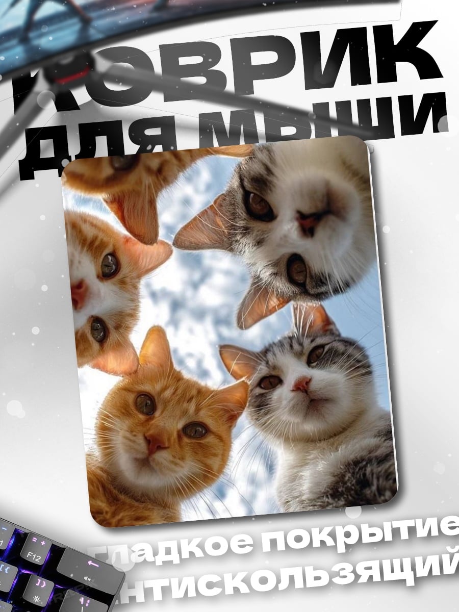 Коврик Пять любопытных котят
