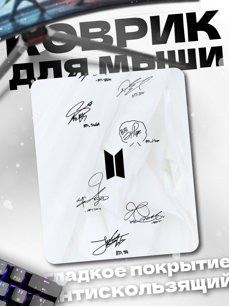Коврик Подписи BTS
