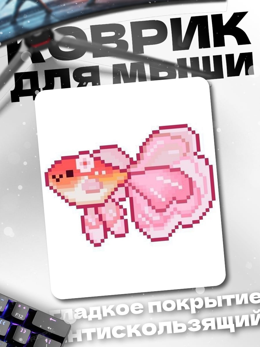 Коврик Пиксельная рыбка