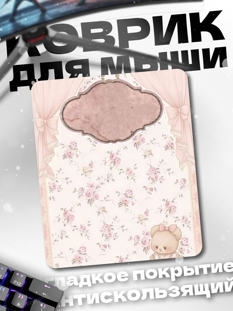 Коврик Милые мишки тедди