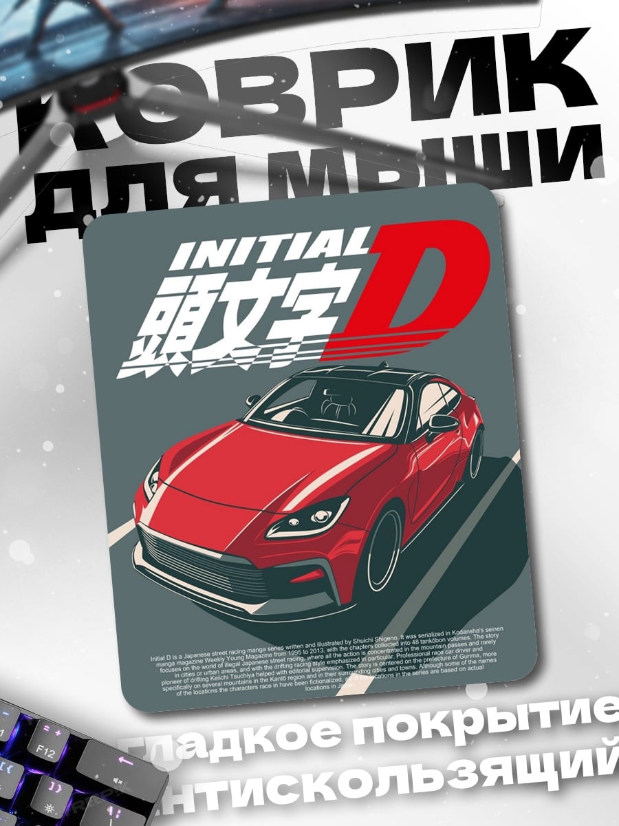 Коврик Initial D красный спорткар