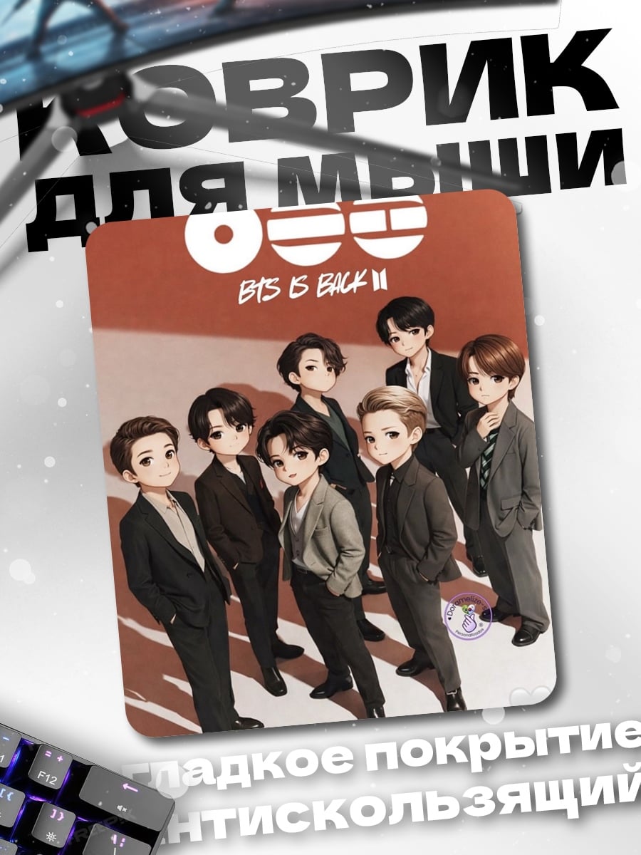 Коврик Чиби группа BTS