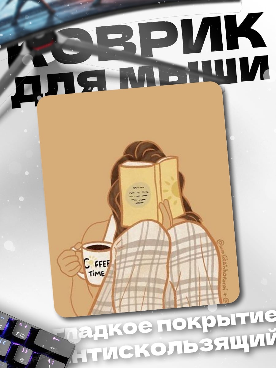 Коврик Девушка с книгой