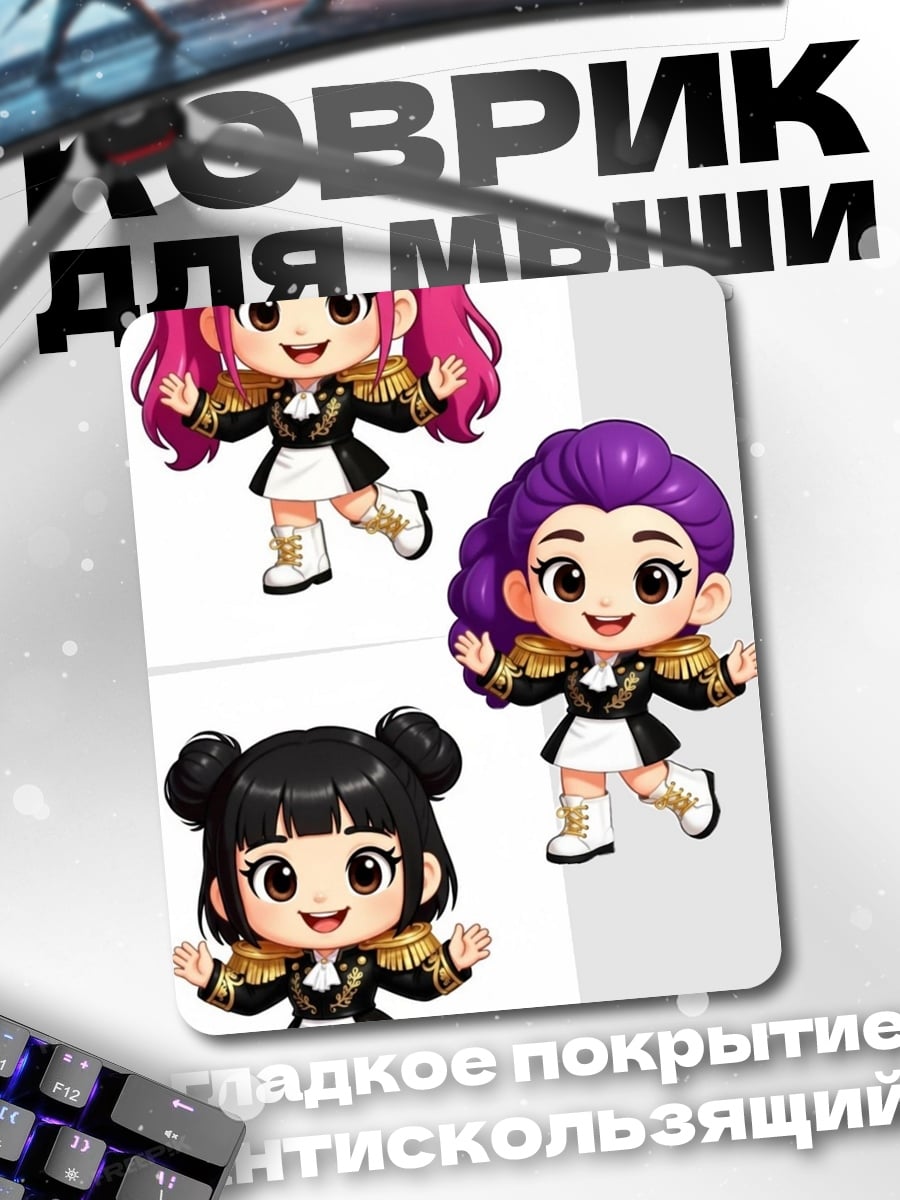 Коврик Чиби группа K-pop