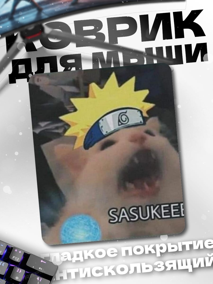 Коврик Кот Наруто кричит