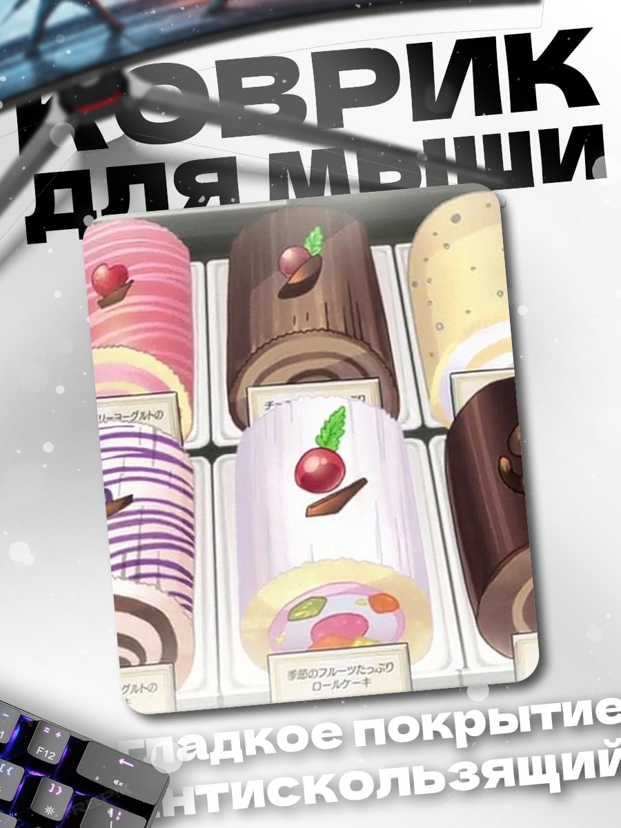 Коврик Рулеты десерты витрина