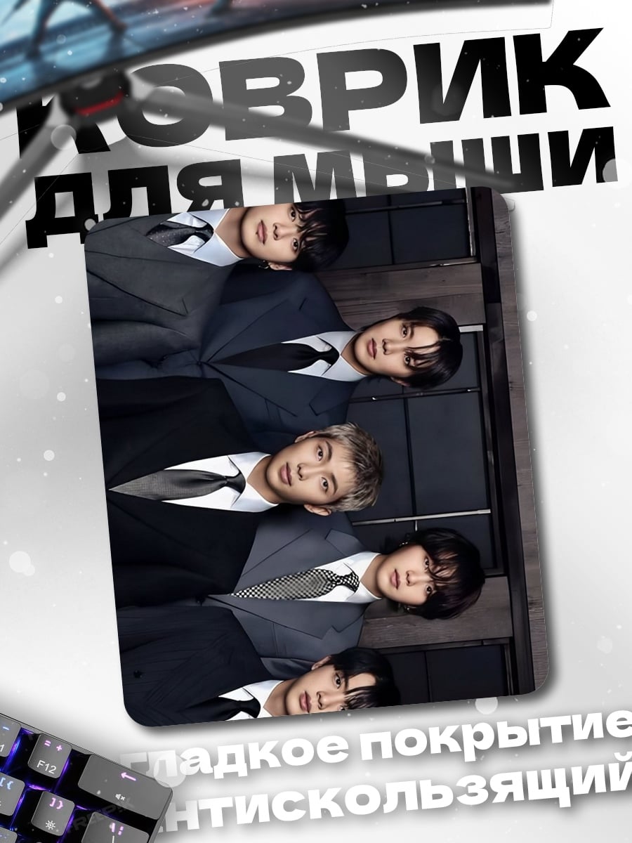 Коврик BTS в костюмах