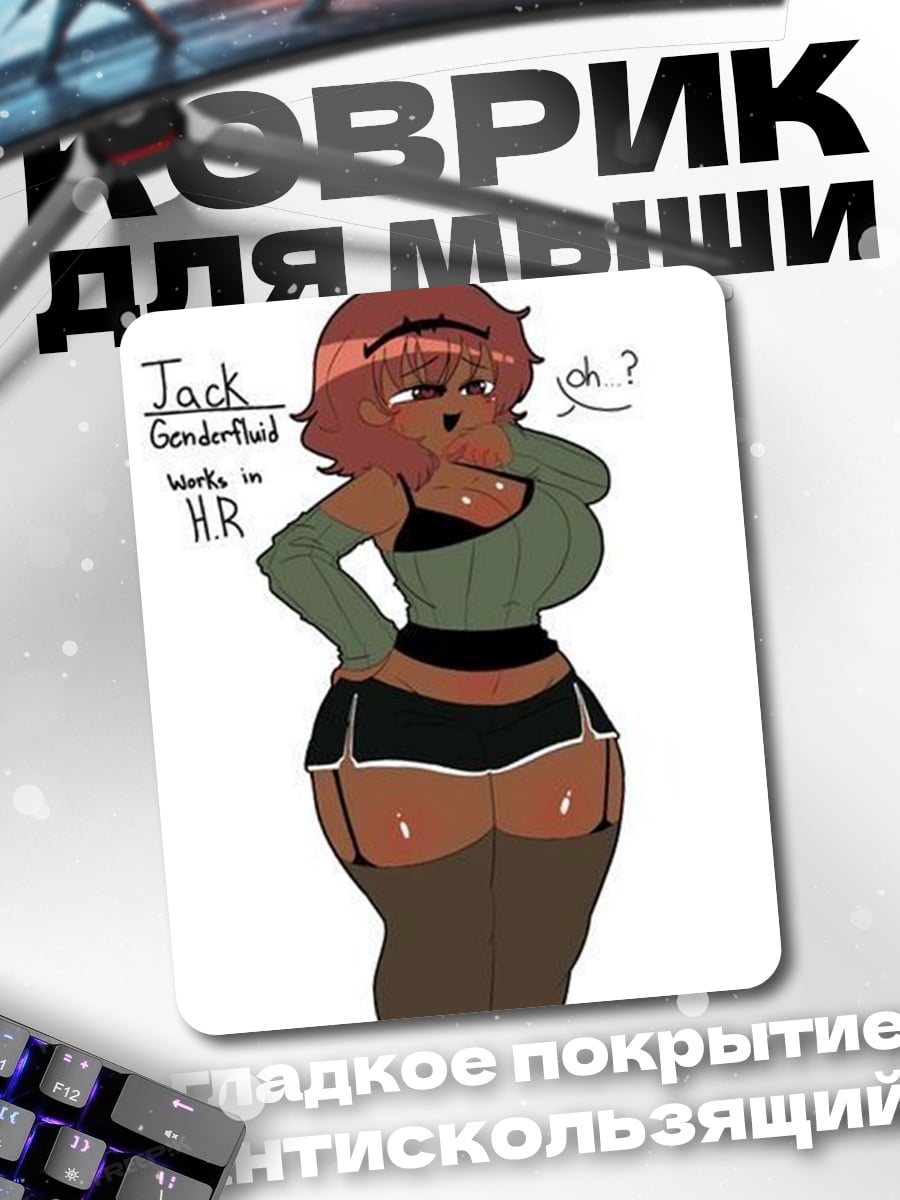 Коврик Jack Genderfluid