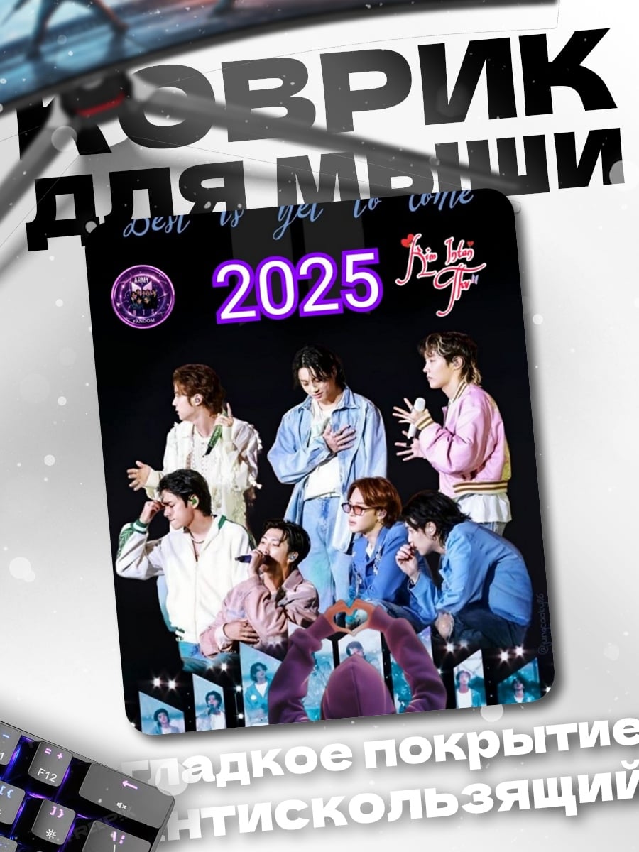 Коврик BTS концерт 2025