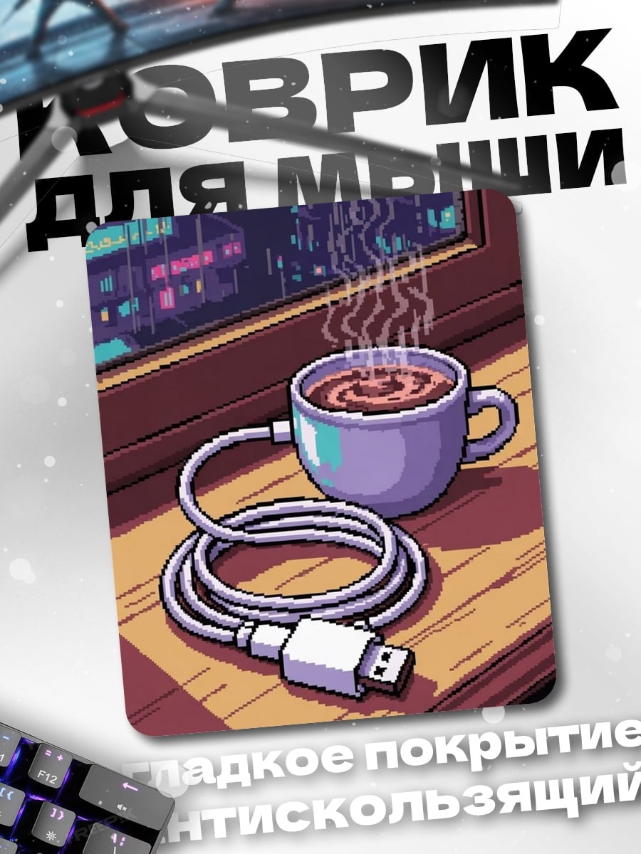 Коврик Кофе с USB