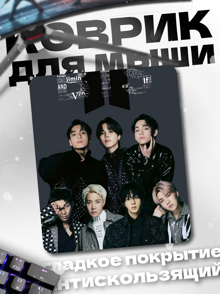 Коврик Группа BTS