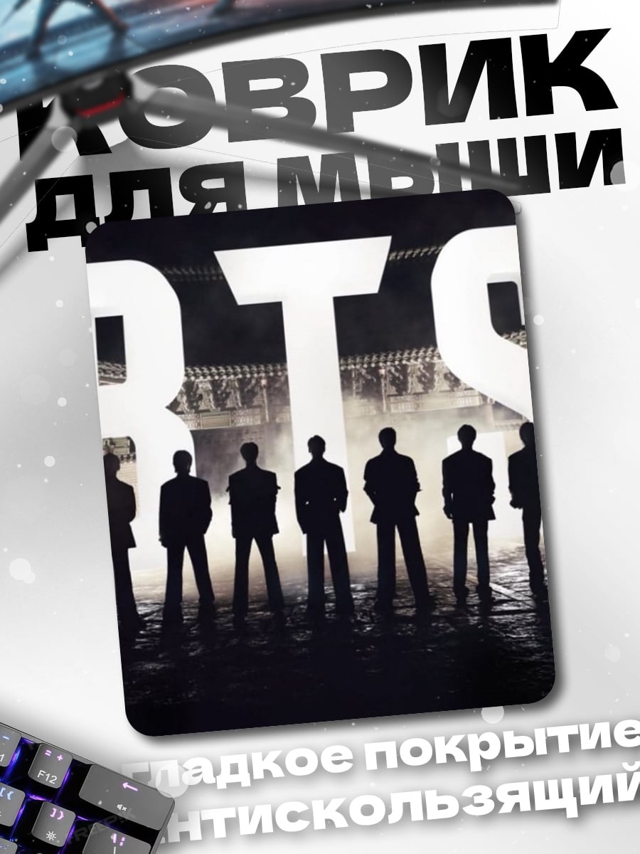 Коврик Группа BTS