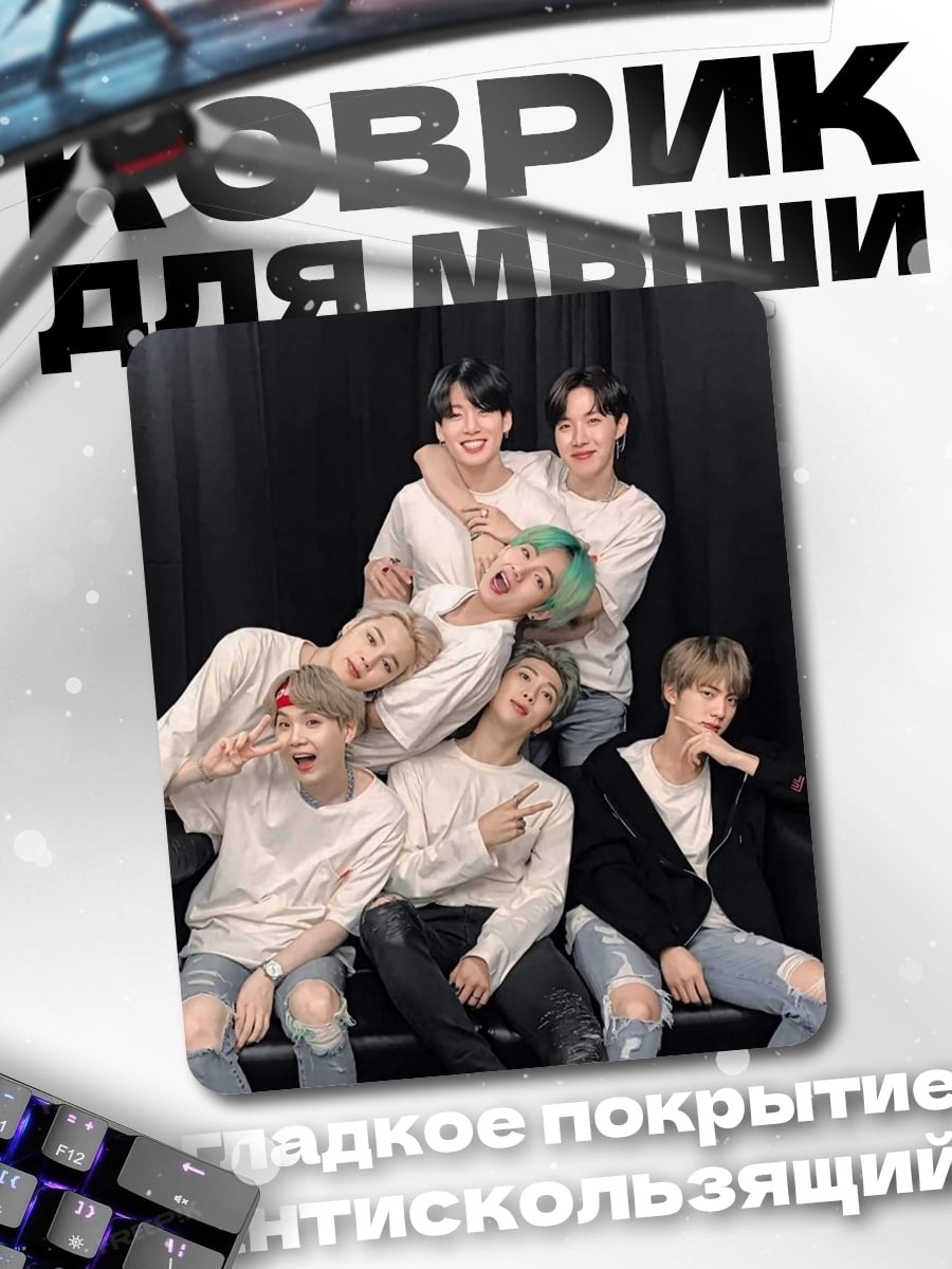 Коврик BTS группа