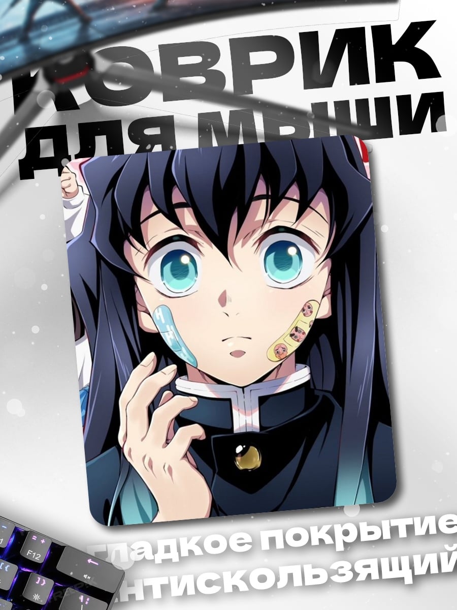 Коврик Муичиро Токито Клинок