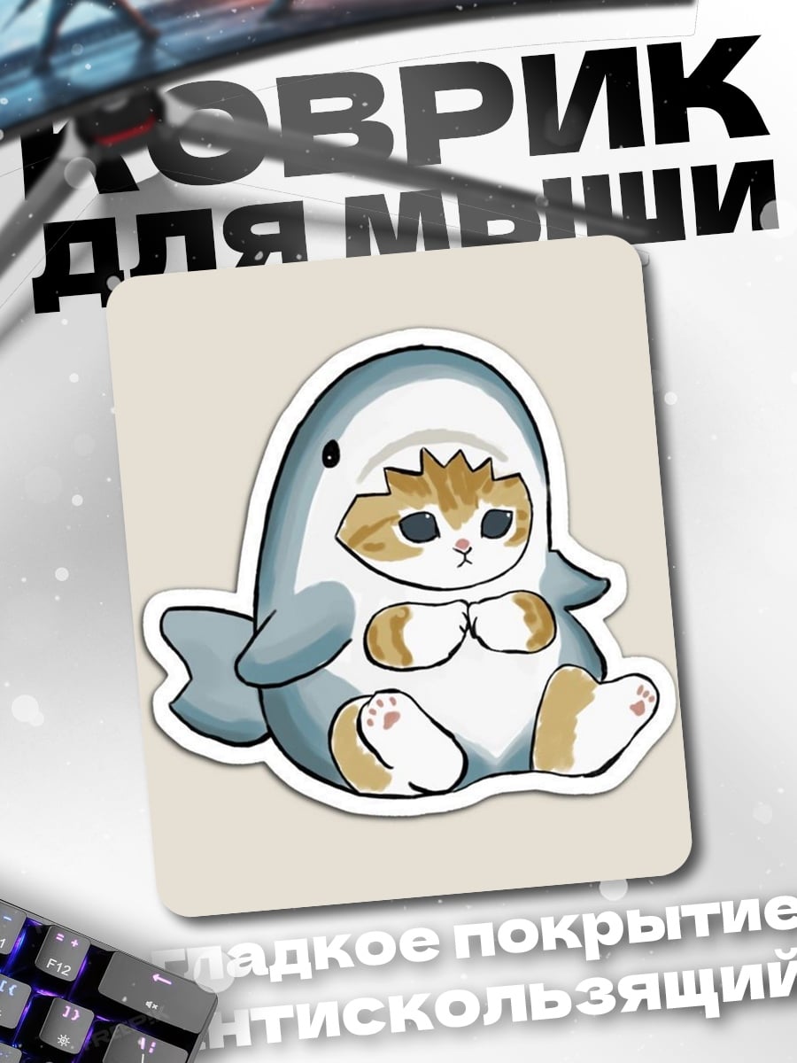Коврик Кот в костюме акулы