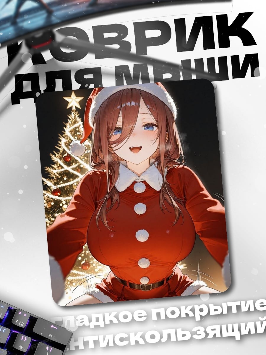 Коврик Девушка Санта