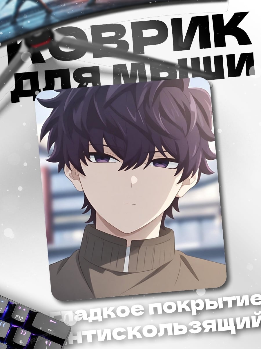 Коврик Аниме парень