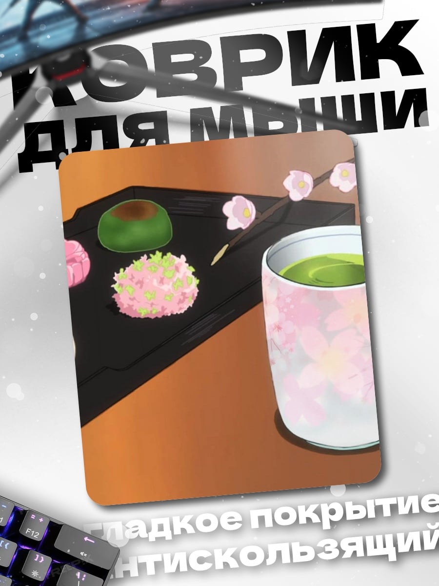 Коврик Японские сладости