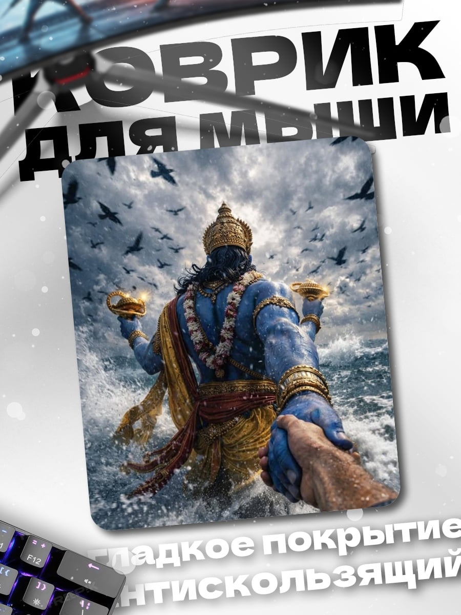 Коврик Вишну в воде