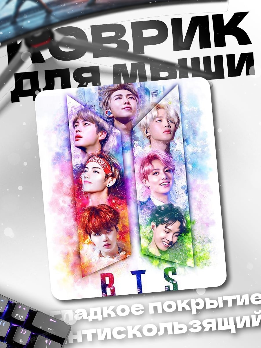 Коврик BTS