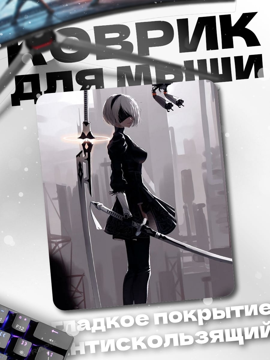 Коврик 2B Ниер Автомата