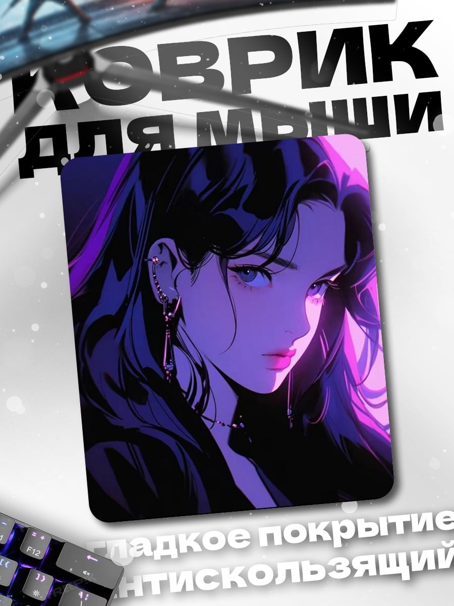 Коврик Неоновая девушка