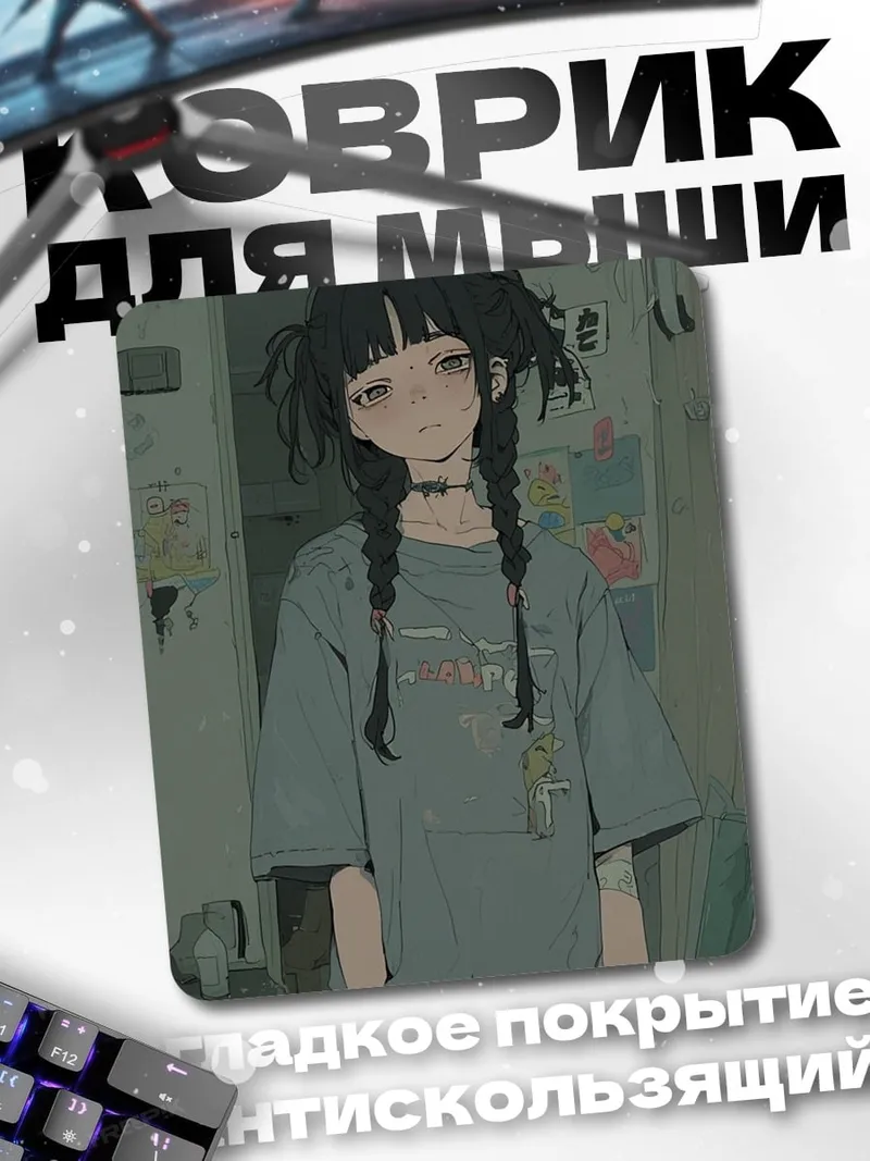 Коврик Аниме девушка с косичками