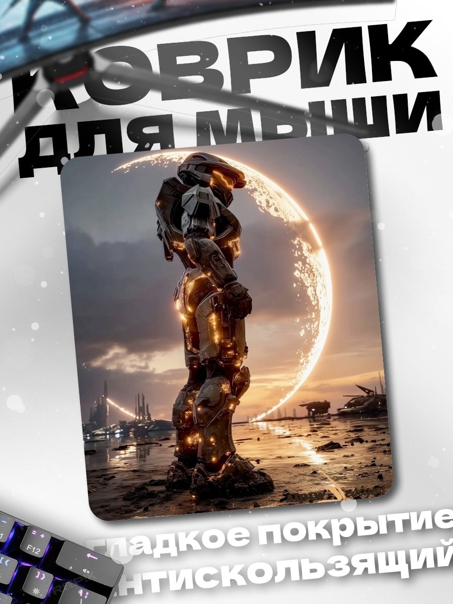 Коврик Мастер Чиф и луна