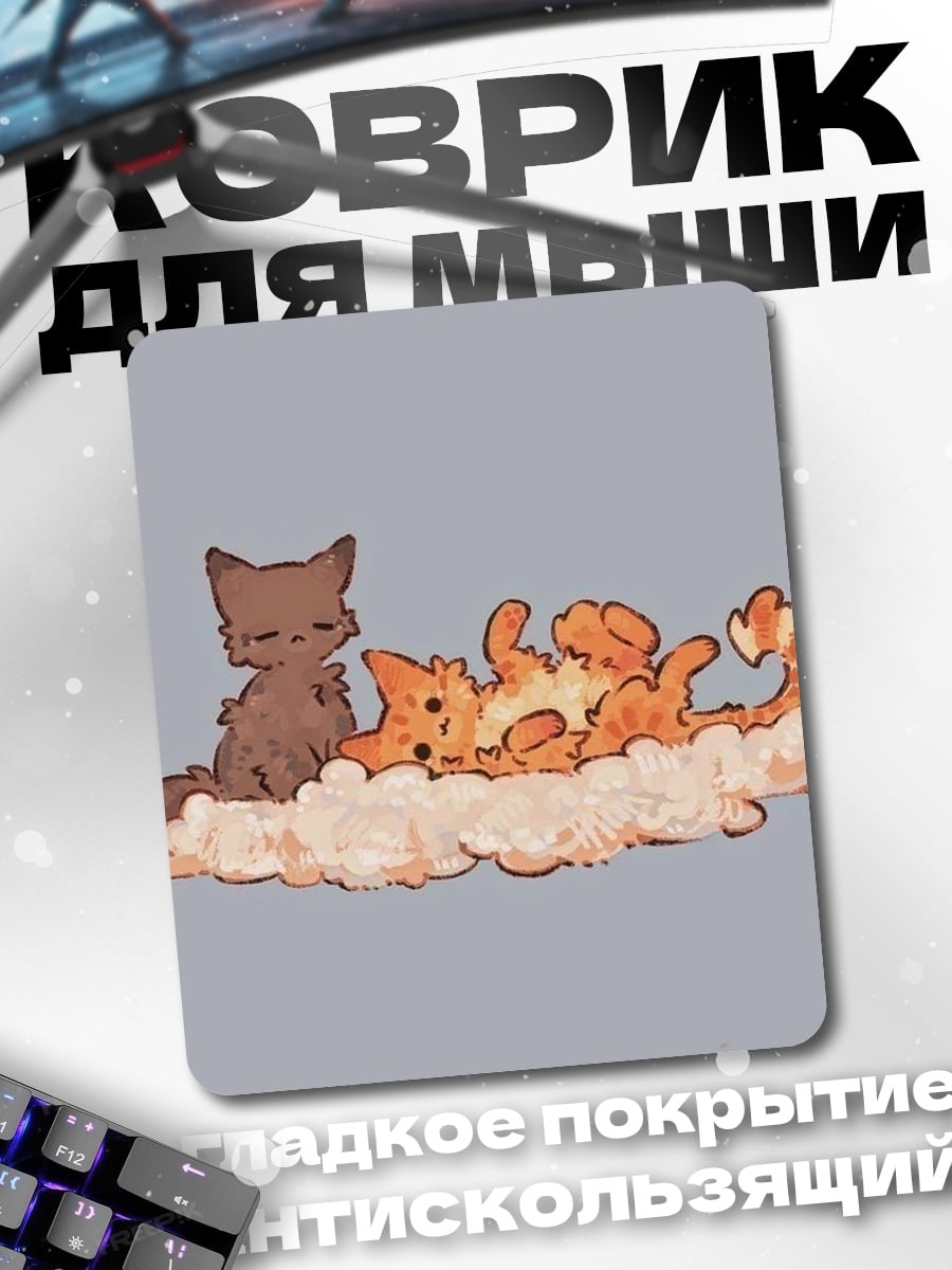 Коврик Два милых котика