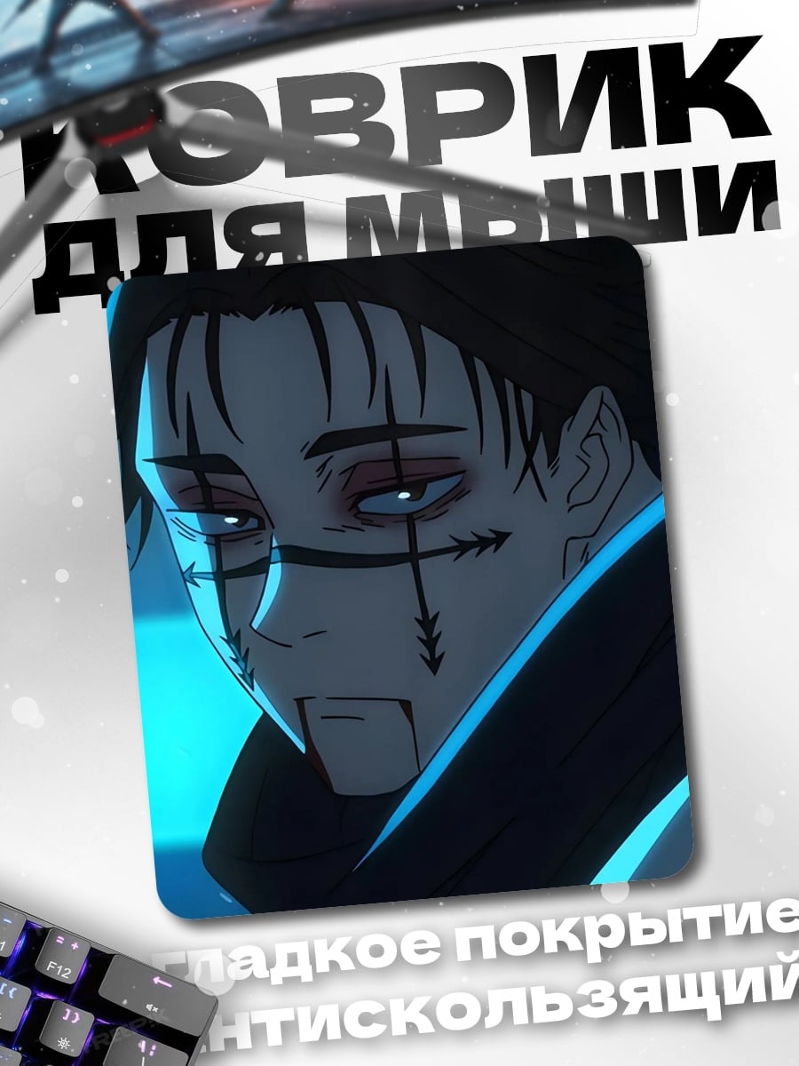 Коврик Сукуна из Jujutsu Kaisen
