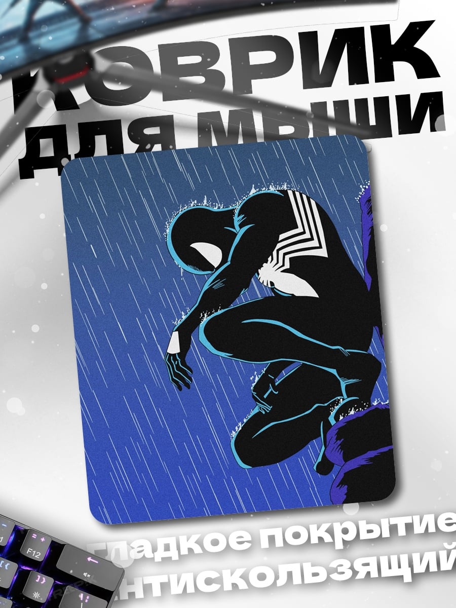 Коврик Человек-паук в дождь