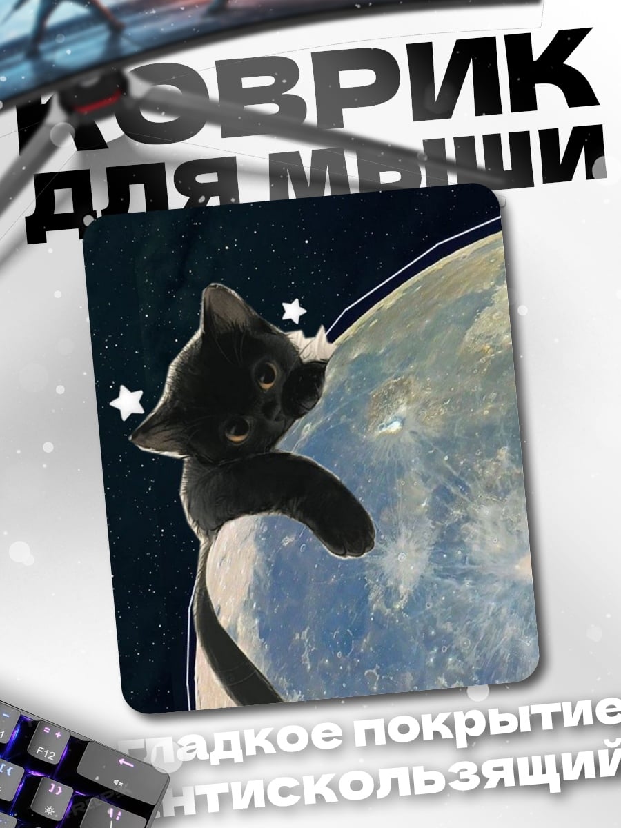 Коврик Кот на планете