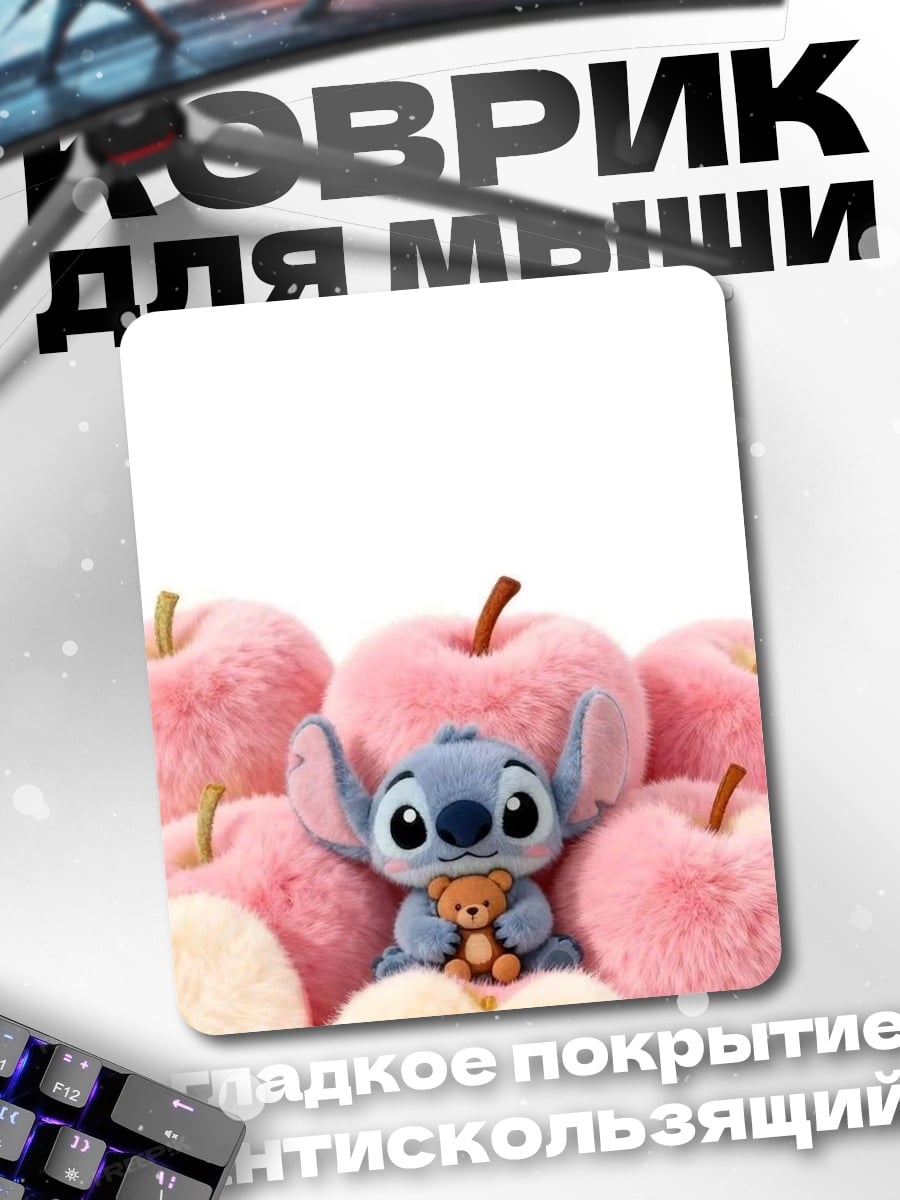 Коврик Стич с мишкой